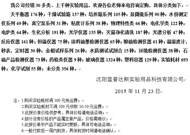 經銷實驗用品目錄